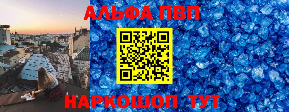 Alpha PVP СК  Alpha PVP СК  Заволжье  Alpha-PVP Соль  Alpha PVP  Вход с VPN 