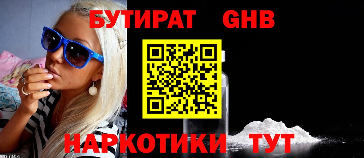 Заволжье  БУТИРАТ 99%  Вход с VPN 