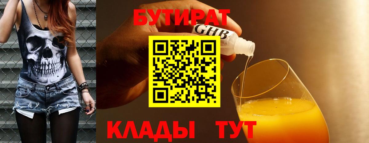БУТИРАТ GHB Заволжье