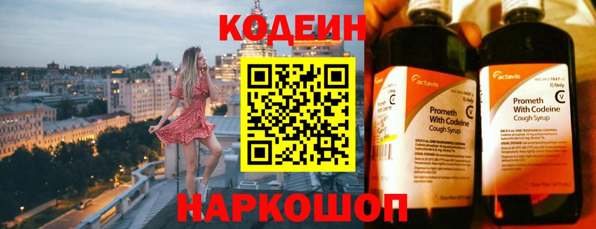Кодеиновый сироп Lean напиток Lean (лин) Заволжье