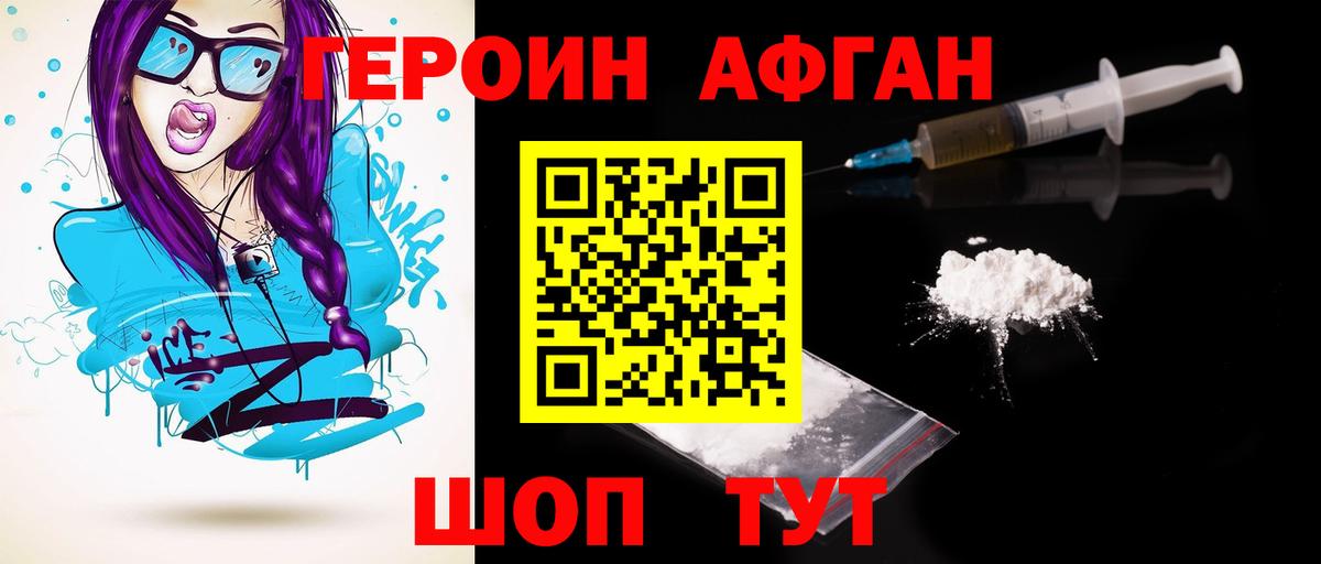 Героин хмурый Заволжье