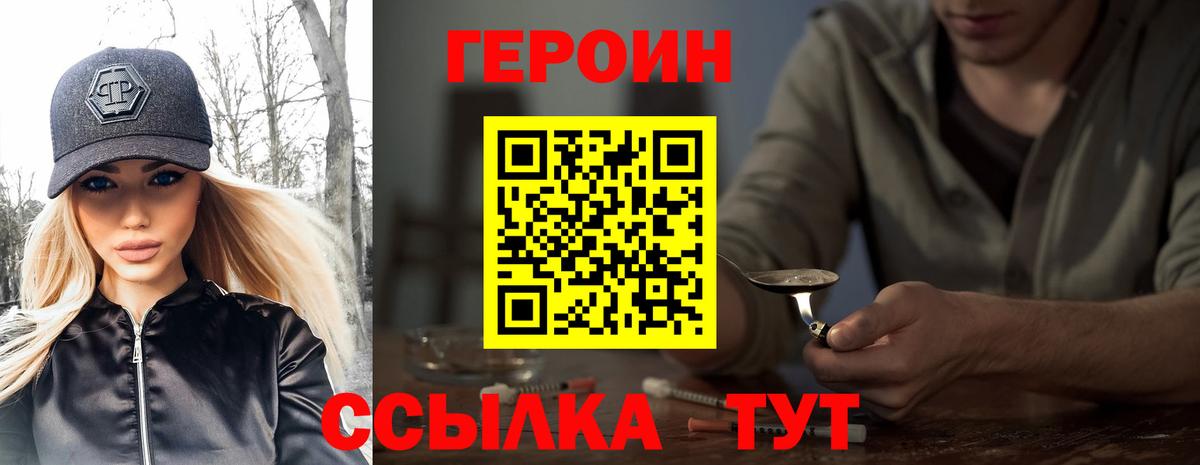 ГЕРОИН  Героин афганец  Вход с VPN  Заволжье 