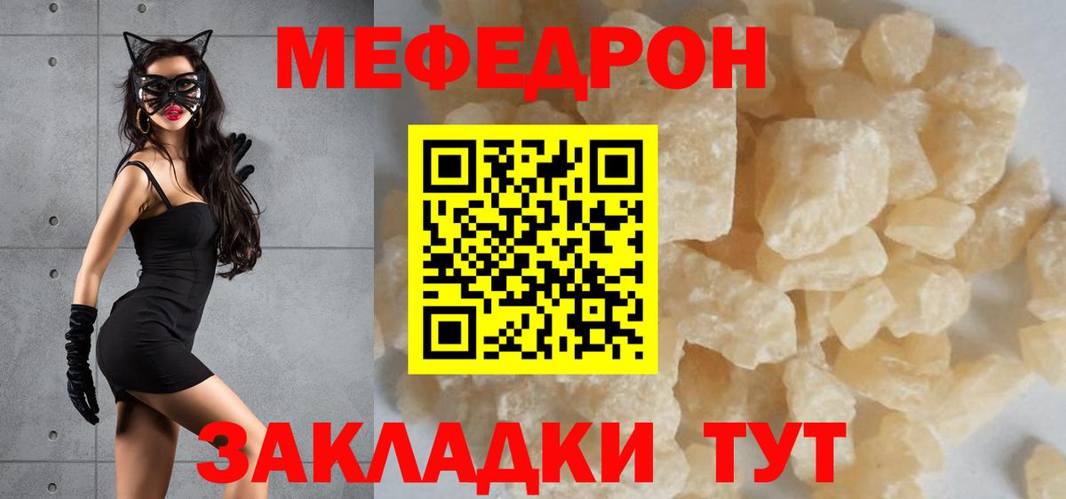 МЕФ VHQ  Вход с VPN  наркотики  МЯУ-МЯУ кристаллы  Заволжье  МЕФ 