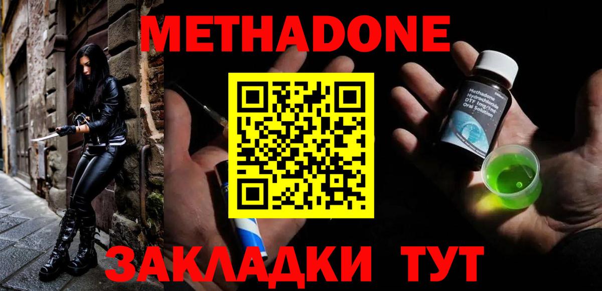 МЕТАДОН VHQ  Метадон VHQ  Заволжье  Вход с VPN 