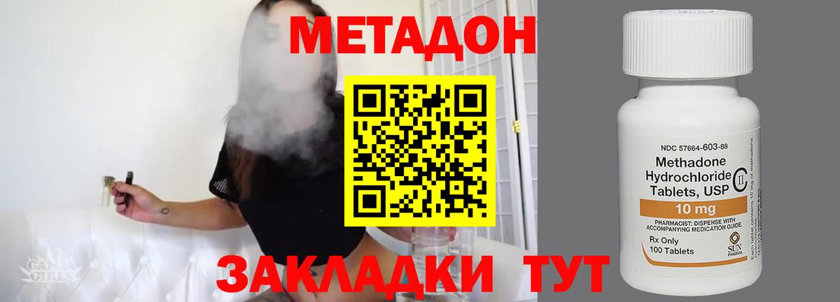МЕТАДОН methadone Заволжье
