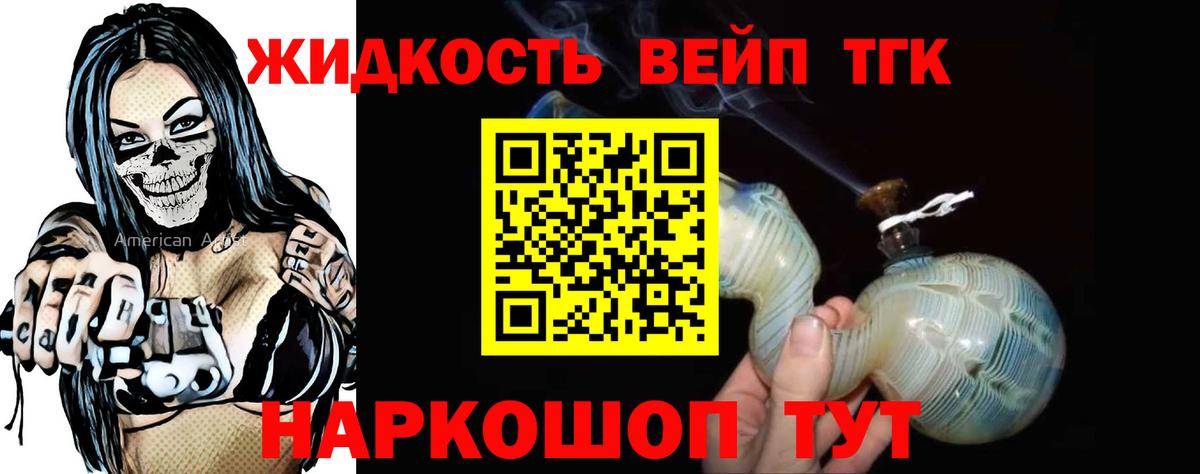 где продают   Дистиллят ТГК вейп с тгк  Вход с VPN  Заволжье 
